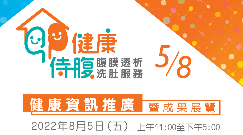 封面圖片 - 健康侍腹 – 健康資訊推廣暨成果展覽